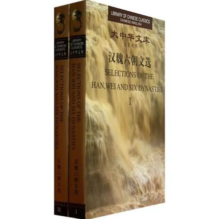 Selections of the Han Wei and Six Dynasties
